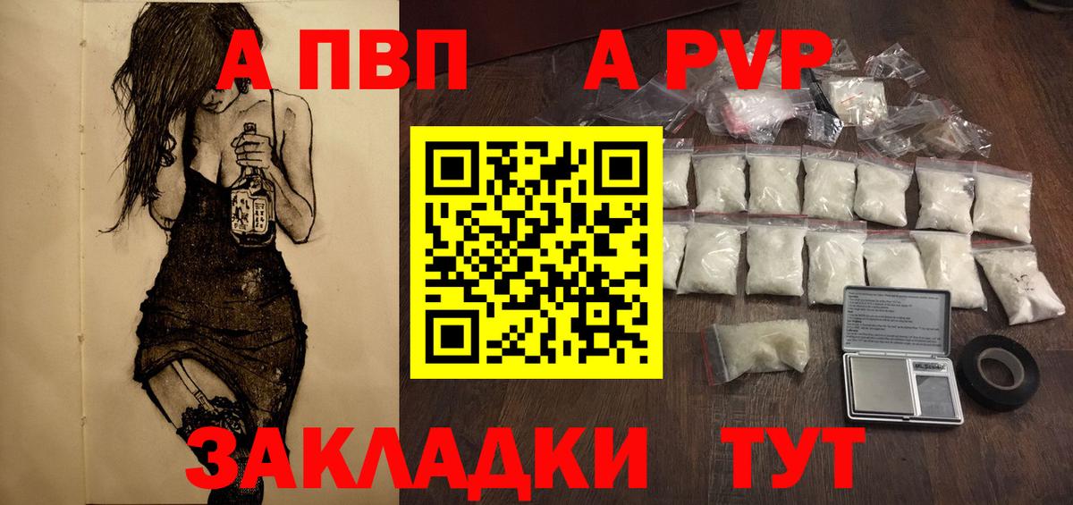 Alpha-PVP кристаллы  А ПВП  Северобайкальск  Альфа ПВП Соль  A-PVP мука  Вход с VPN 