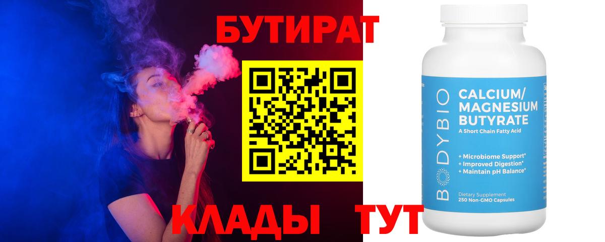 БУТИРАТ буратино Северобайкальск