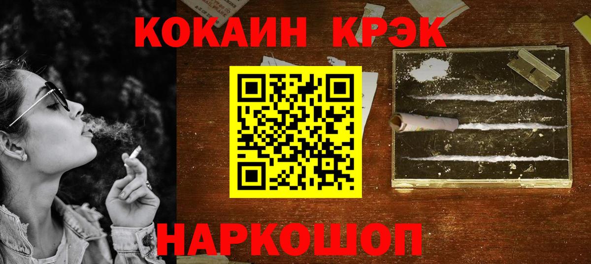 Кокаин Fish Scale Северобайкальск