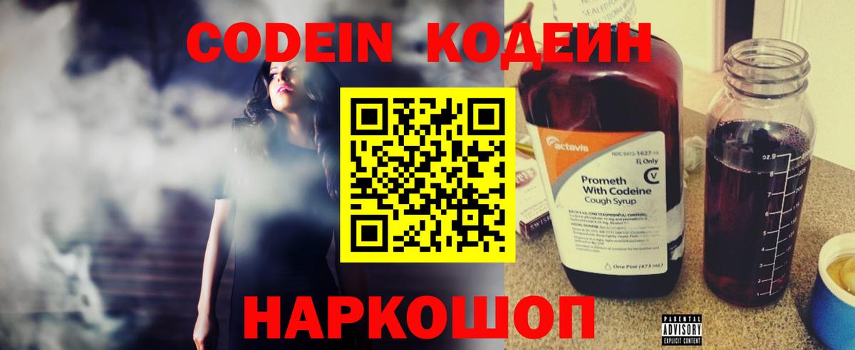 Codein Purple Drank Северобайкальск
