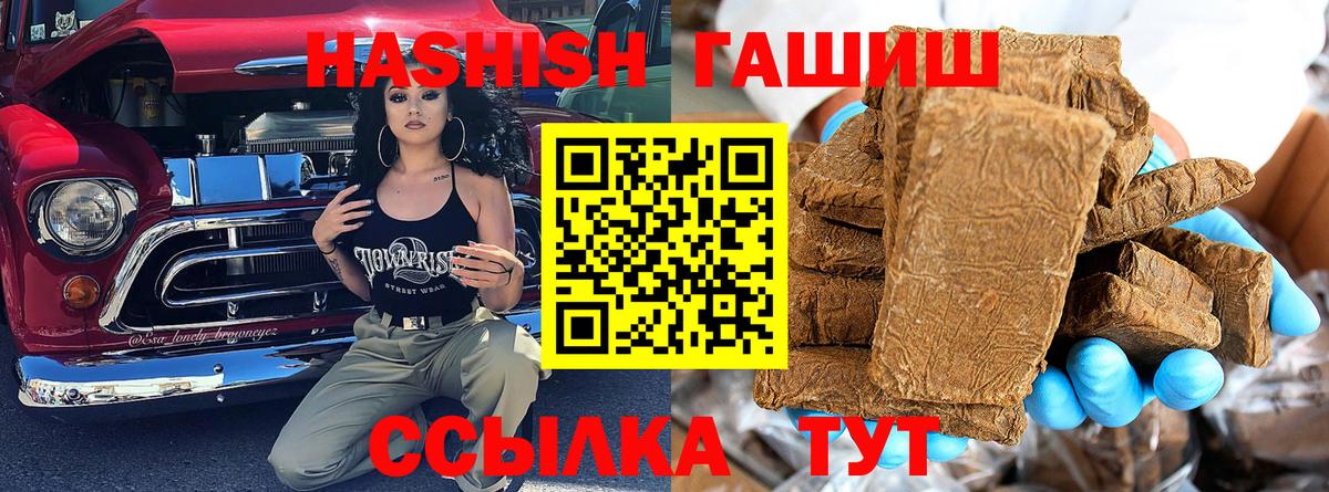 ГАШИШ 40% ТГК  ГАШИШ 40% ТГК  Вход с VPN  Северобайкальск 
