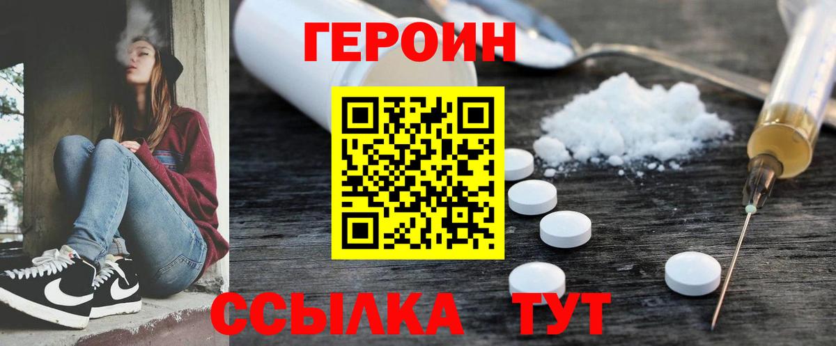 Героин  ГЕРОИН Heroin  Вход с VPN  Северобайкальск 