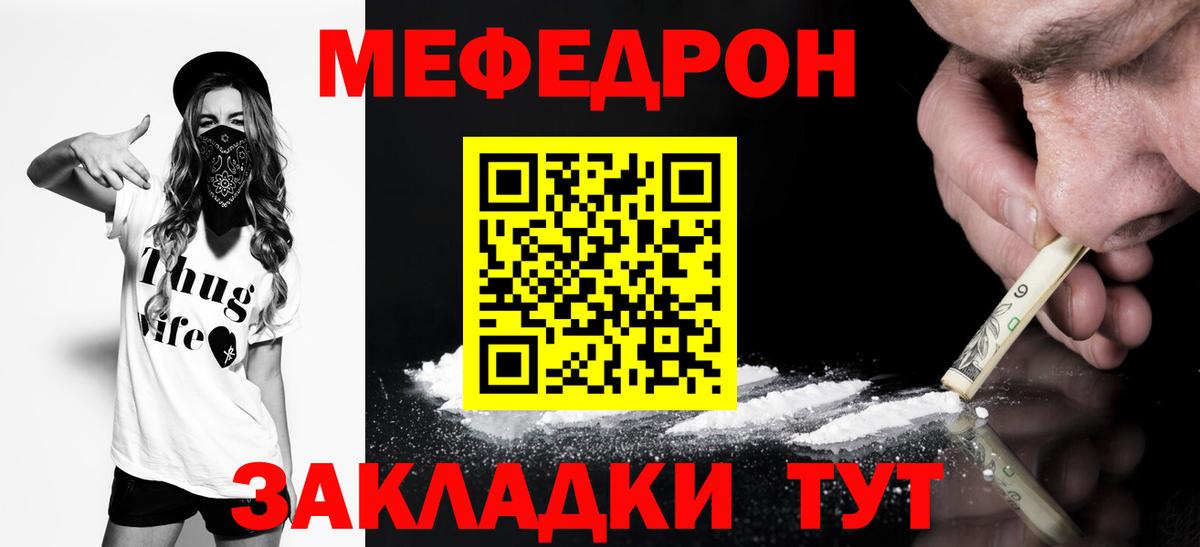 Меф мяу мяу  МЕФ кристаллы  Мефедрон  Вход с VPN  Северобайкальск  МЯУ-МЯУ 