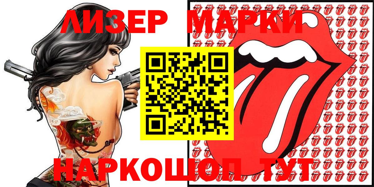 Наркотические марки 1500мкг Северобайкальск